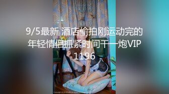 性感婊子TS惜惜 待酒店里跟老公来了三发，口射一发操射一发，然后自己到浴室自慰又一发，淫荡的精液 特开心！