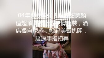 04年藝校妹妹！短發甜美顏值超頂！換上透視情趣裝，酒店獨自誘惑，翹起美臀扒開，騷逼手指扣弄