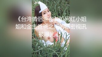 万人追推特极品夫妻【淫夫与娇妻】订阅私拍，完美气质SSS身材，各种日常性爱野战无套内射，白浆特别多 (3)