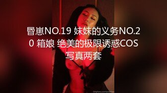 STP25269 ?堕落少女? 加拿大华裔海外留学生 ▌小水水 ▌超敏感体质浪穴喷涌 阴蒂高潮疯狂颤动潮吹 扭动的身躯巅峰高潮 VIP2209