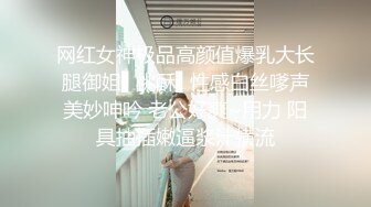 ✨高端泄密✨✨广州白云区 某机构舞蹈老师 与男友相爱日常存网盘不慎泄露