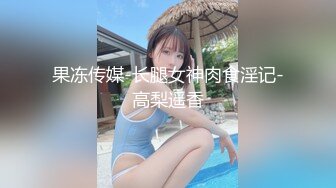 S-美野 - 健身女神调教后入骑乘