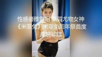 【新片速遞】可爱天仙外貌女神白色情趣衣，模特苗条身材，特写逼逼实在诱惑