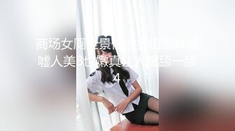 【新速片遞】  商场女厕蹲守连续拍到短发少妇3次来嘘嘘