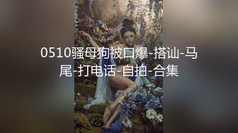 极品反差气质尤物『Demi爹咪』 平时有多高冷床上就有多骚 抓着头发用力的插入她的骚逼！没操几下就高潮了 (1)