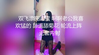  白T恤牛仔裤小姐姐这身服饰就是显身材，前凸后翘高挑笔直，换上黑丝骑乘肉棒夹的紧销魂啊大力快速耸动