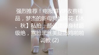 《最新✅硬核重磅✅推荐》姿势系列 后入极品蜜桃小丰臀 极品反差小母G身材比例还暴好