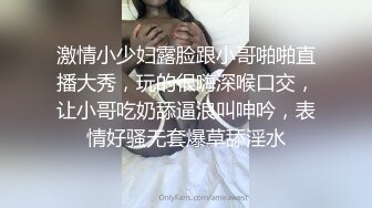 【新片速遞】广东爱情故事，三男一女露脸激情大秀直播，揉奶玩逼性感展示，洗澡诱惑舔奶吃鸡巴各种玩弄，让小哥轮草抽插