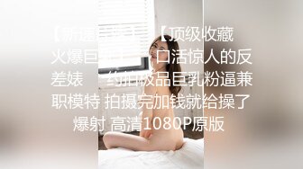 巨乳辣妈家里连体情趣网袜SM捆绑道具插穴