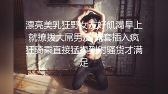 纯天然极品大胸明天早上还要送孩子上学抓紧干一炮