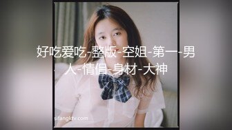 南昌单男约炮小美女幼师-简芥-嫩妹-良家-体育生