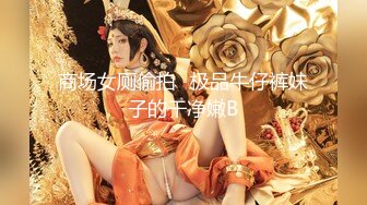 御姐女神 “要好多人一起操我”“我一个人满足不了你吗骚货”“啊~操我”公司气质女神性感后妈裙下真空找我挨操