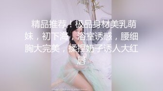 苗条漂亮00后，美乳长腿做爱好激情