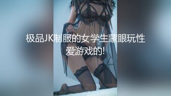 黑丝伪娘 第一次开发马眼没想象中疼挺轻松就进去了 震动和电击紧张又刺激 心理快感和肉体快感的双重刺激很有意思