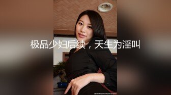 【新速片遞】9分颜值甜美小姐姐！好久没播了！撩起短裙开档白丝，掰穴特写，跳蛋假屌双管齐下，爽的呻吟不断