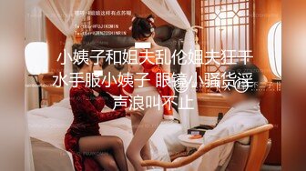 最新私房流出『私密群第26季』高端私密内部专享❤️精彩纷呈 美女如云 淫乱女神 高清720P版 (1)