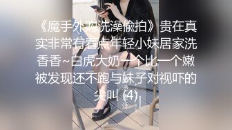 傲娇宝宝的SM工作室，场面淫乱刺激双女户玩调教蹂躏，全程露脸捆绑跳蛋揉奶玩逼，各种道具齐上滴蜡诱惑