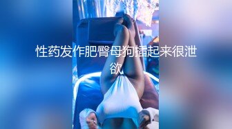 公园女厕偷拍来做宣传的车模小姐姐 人美B肥