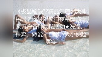 2024.4.10【大吉大利】，身高180极品骚货淫荡至极，征服感慢慢激情爆操