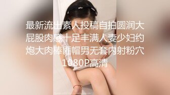 《顶级震撼㊙️极品骚婊》最新流出万狼求购OnlyFans地狱调教大师【dogmaster】私拍完结~多种刺激玩法吃精双通露出阴门大开 (9)