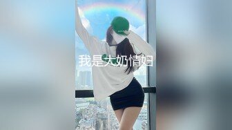 【自整理】欧美帅哥到街上搭讪路人美女，骗到家里来用大鸡巴给小姐姐疏通下水道！[104V] (8)