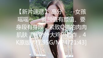 ❤️明星气质满分颜值SSS级网红女神【小淘气】私拍，看不出如此反差，制服啪啪3P白虎嫩屄，女神秒变母狗