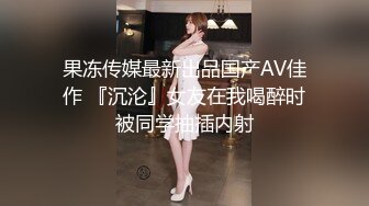 精东影业 JD96《闷骚人妻欲求不满》找来好兄弟解决需求 麻痹的还给内射了