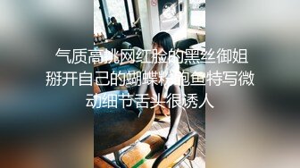 【性爱调教全网首发】推特调教系大神虐恋SM性奴母狗女奴 狂操捆绑 群P露出 羞耻凌辱