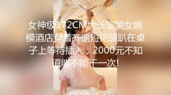 2024年3月【MJ作品】迷奸群直播迷玩表妹操出尿含生活照对比床上黑丝尽情玩粉逼劲爆炸裂推荐！