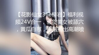 小悦全裸热舞