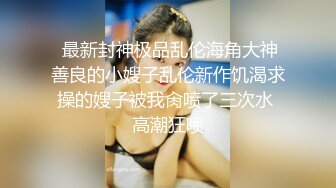 求通过，妹妹的紧穴真舒服