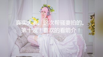 一王两后✨人生赢家，推特高端玩女专家【虎头哥】包养两条极品身材贱母狗，还供哥们玩肏，点兵点将玩排插 (5)