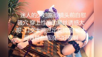 【新片速遞 】 《顶级震撼㊙️极品骚婊》最新万狼求购OnlyFans地狱调教大师dogma私拍完结多种刺激玩法吃精双通露出阴门大开