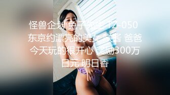   无毛白虎超粉嫩一线天美穴面罩网红女神，约炮友操逼，怼着镜头骑乘爆插骚逼