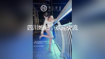 91制片厂 91CM-237 偷情人妻 上集 骚浪人妻家中偷情