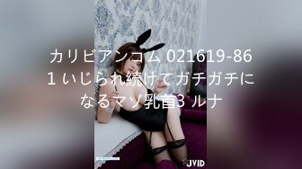 【新片速遞】  ✿全裸盛宴✿ 极品JVID绝顶粉鲍女大学生▌VINA▌四点全开粉嫩乳粒 绝顶粉鲍极上美尻 极度诱惑邪魅视角[1.1G/MP4/12:13]