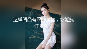 FX0012 放浪传媒 网恋挑战正面对决素人巨乳女孩 温温 VIP0600