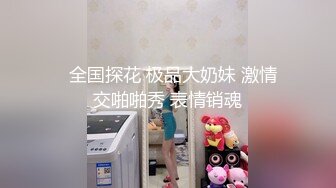 【渣女来袭】寒冷初冬，风骚小姐姐出门勾搭，小树林野战，无套啪啪，粉穴掰开看水流潺潺，紧张刺激怕被发现