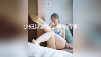 【新速片遞】  南京Ts小七七♈ - 有00后美女一起开火车哦，被超大弯鸡巴插射了很多！