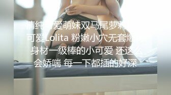 清纯可爱萌妹双马尾萝莉粉色可爱Lolita 粉嫩小穴无套爆肏 身材一级棒的小可爱 还这么会娇喘 每一下都插的好深