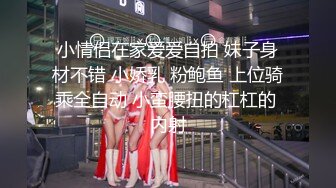 【新片速遞】  伪娘贴贴 啊爸爸好舒服 学舞蹈的身材就是好 骚逼喝多了就想发骚 酒吧带小哥哥回房间啪啪 