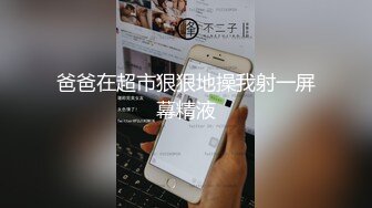 身材超棒的气质学院派美女翘臀美乳试穿各式情趣内衣下面毛毛性感让你撸不停