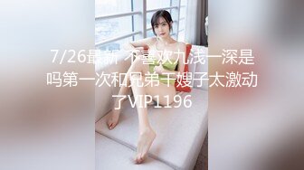 【新片速遞】  ✨【老婆小姨子双飞】寂寞的媳妇带着妹妹一起跟老公直播大秀，看着妹妹各种姿势被老公操弄