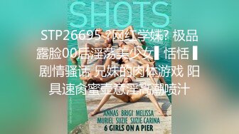 STP26695 ?网红学妹? 极品露脸00后淫荡美少女▌恬恬 ▌剧情骚话 兄妹的肉体游戏 阳具速肏蜜壶意淫高潮喷汁