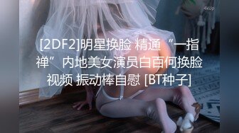 -温文尔雅气质眼镜美女被斯文男给破了