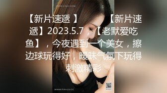 7/23最新 猥琐三人组迷翻兼职学妹掰开大腿三人轮流干快感上瘾VIP1196