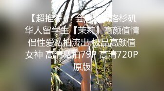 【精品泄密】大连范琳与张家口孙丽芸性爱泄密超美