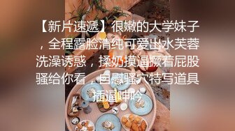 高颜值骚货小妮子，乘坐高铁一时忍不住发骚性起跑到厕所摸穴穴，露大阴唇，撩转舌头好想要大鸡巴！