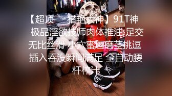 上集 骚逼弟弟趁姐姐不在勾引超帅直男姐夫 姐夫没受住诱惑无套猛操骚逼发泄性欲 发现比操女人还爽