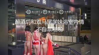 长腿翘臀露脸嫩模妖姬情趣内衣诱惑自慰呻吟宅男必撸